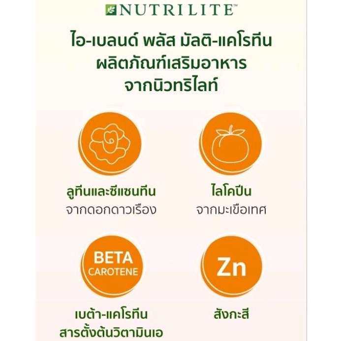 ภาพสินค้าNutrilite i-Blend Plus Multi-Carotene นิวทริไลท์ ไอ-เบลนด์ พลัส มัลติ-แคโรทีน จากร้าน nppstore บน Shopee ภาพที่ 2