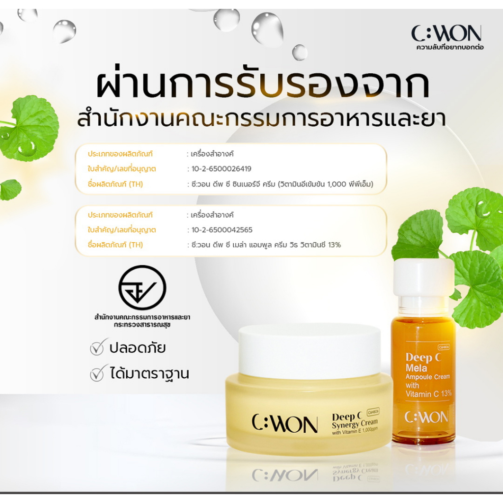 cwon-ซีวอน-synergy-cream-with-vitamin-e-1000ppm-บำรุงผิวหน้า-ช่วยให้ผิวดูเนียนกระจ่างใส-2-กระปุก
