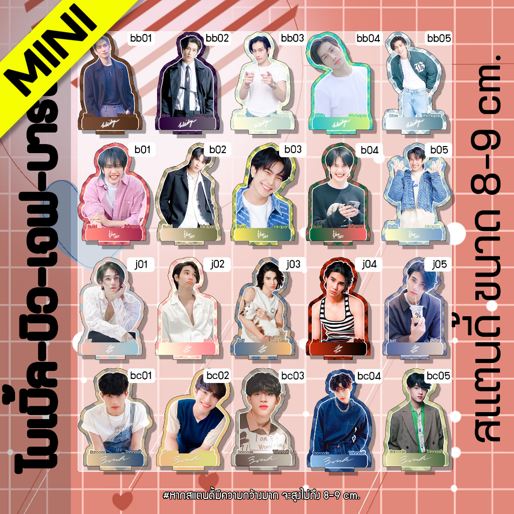 [MINI] สแตนดี้ Standy Bible Build Jeff barcode ไบเบิ้ล บิว เจฟ บาร์โค้ด ...