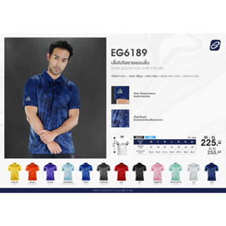 เสื้อโปโลชาย EGO แขนสั้น รุ่น  EG6189 พิมพ์ลายมัดย้อม