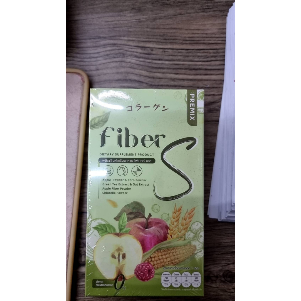 ไฟเบอร์-เอส-fiber-s-ปรับระบบขับถ่าย-ไฟเบอร์สูง