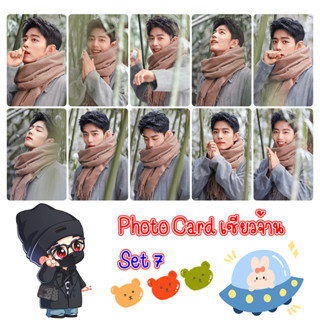 Photo Card Xiao Zhan เซ็ต 7 โฟโต้การ์ด เซียวจ้าน 10 ใบ 49 บาท ฟรีซองแก้วทุกภาพ XiaoZhan  #XIAOZHAN #XIAOSEAN