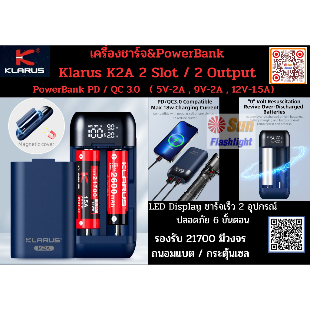 เครื่องชาร์จpowerbank-klarus-k2a-new-2023