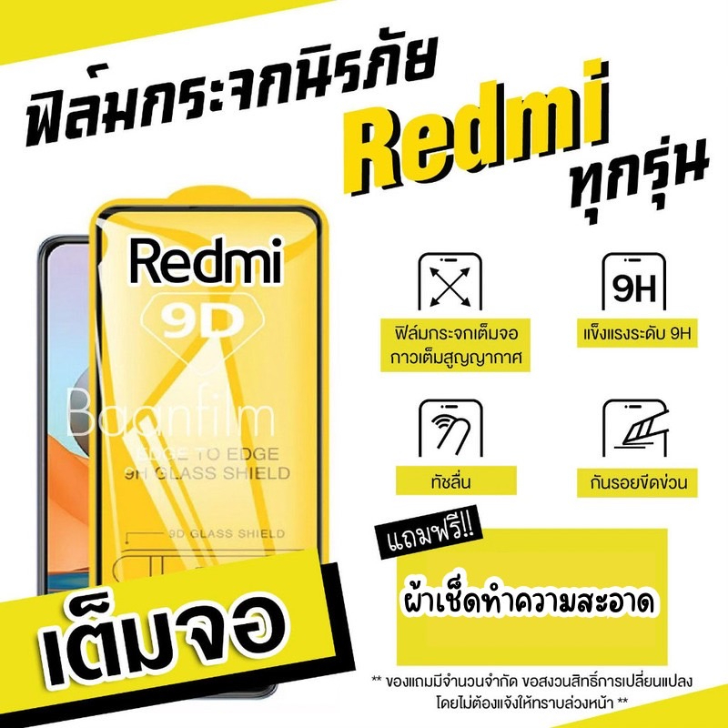 ภาพหน้าปกสินค้าฟิล์มกระจก Redmi เต็มจอ Redmi Note 7 Go 7 7A Note 8 Note 8 Pro 8 Note 9S Note 9 Note 9 Pro 9 9A 9C Note 9T