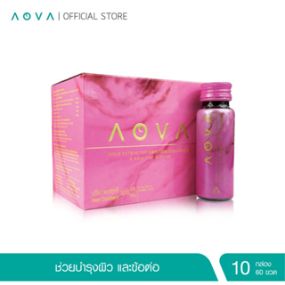 สินค้า [ชุด 10 กล่อง ฟรีของแถม] AOVA Collagen Drink เครื่องดื่มคอลลาเจนผสมเปปไทด์ ขนาด 50 มล. 60 ขวด
