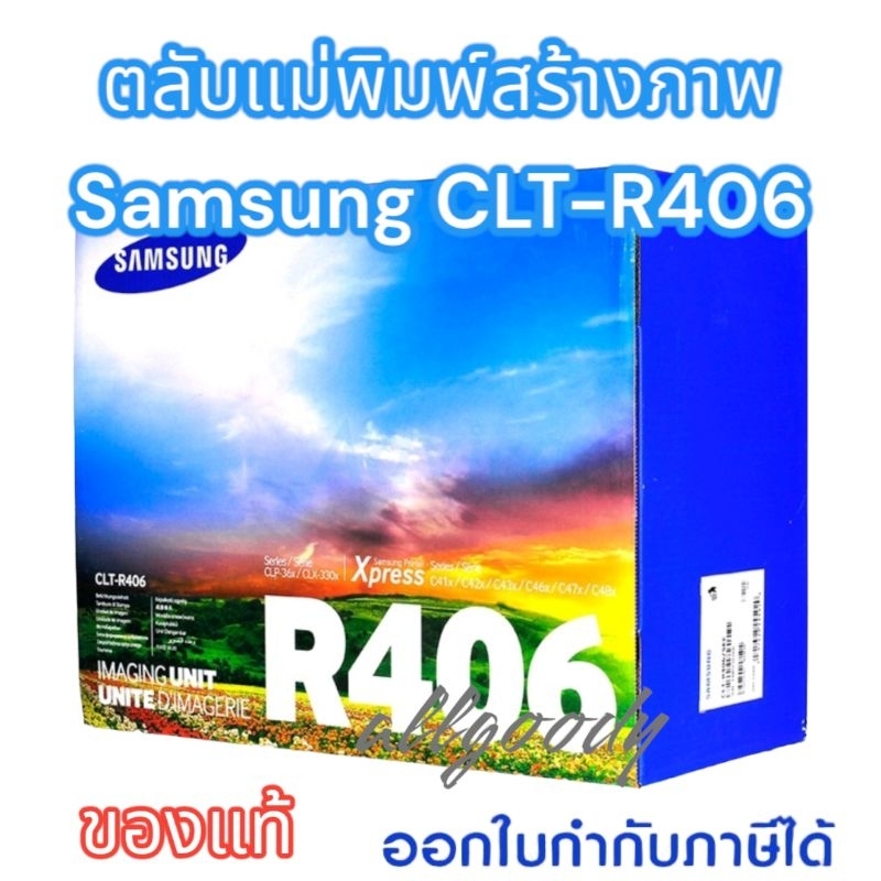 samsungclt-r406-ตลับแม่พิมพ์สร้างภาพ-drum-unitใช้กับเครื่องปริ้นเตอร์เลเซอร์-samsung-clp-360-365-365w-clx-3300ฯลฯ