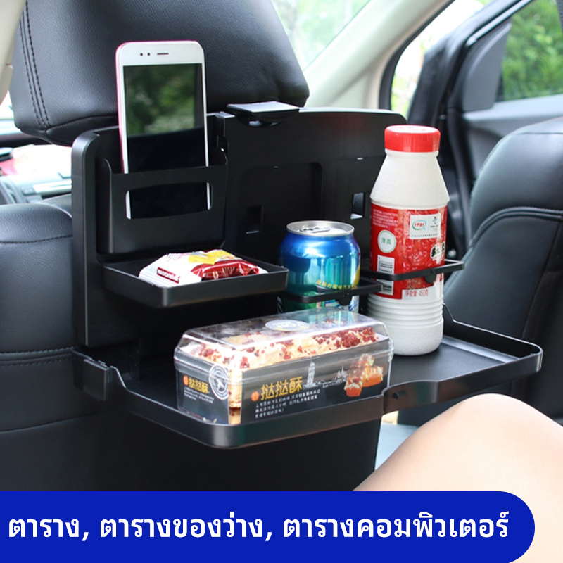 ที่วางอาหารในรถยนต์-โต๊ะกินข้าวในรถ-ถาดอาหารในรถ-ที่วางแล็ปท็อปในรถยนต์-ที่วางของในรถ