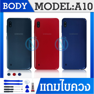 ภาพหน้าปกสินค้าบอดี้ Body（ฝาหลัง+ เคสกลาง) Samsung A10 / SM-A105 ซึ่งคุณอาจชอบราคาและรีวิวของสินค้านี้