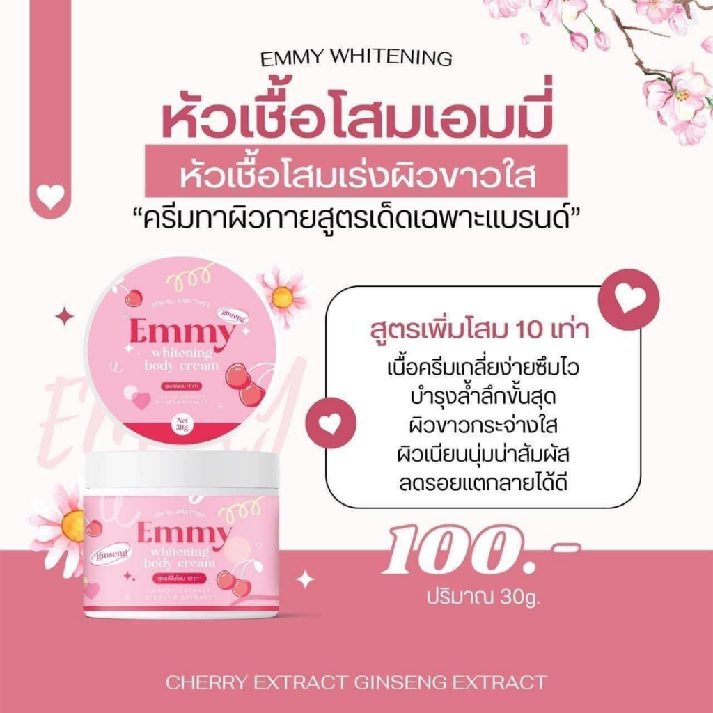 โสมเอมมี่-emmy-แท้ราคาส่ง-โลชั่นโสม-โลชั่นเอมมี่