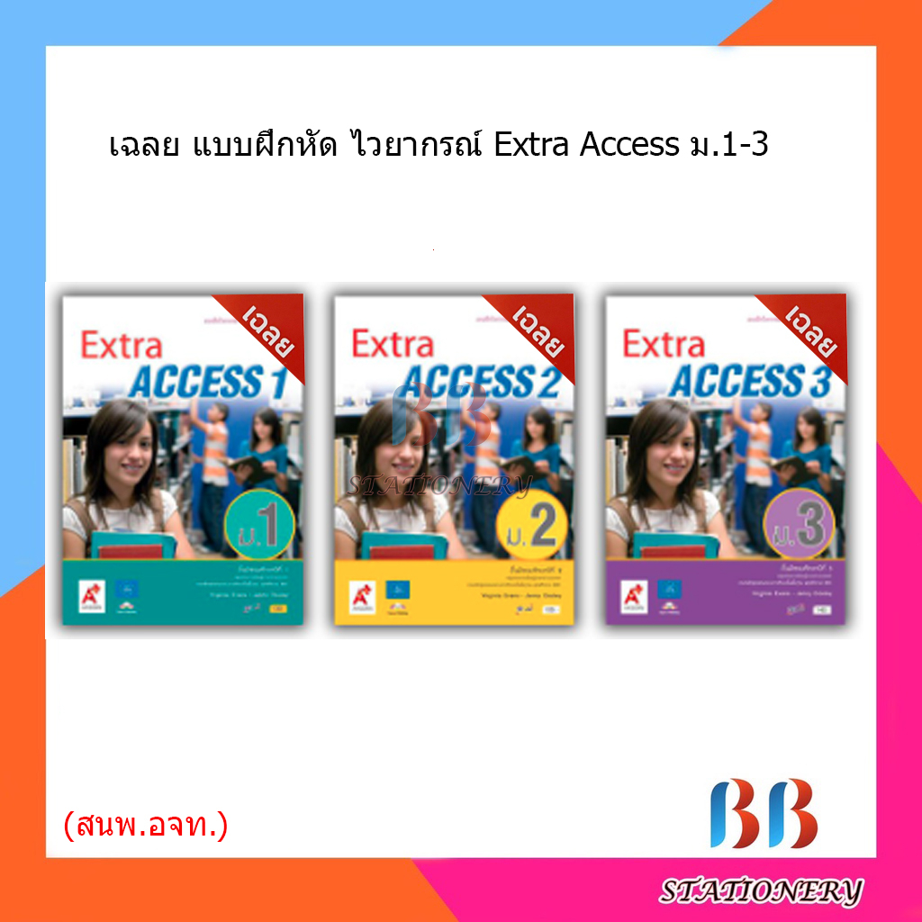 เฉลย-แบบฝึกหัดไวยากรณ์-รายวิชาพื้นฐาน-ภาษาอังกฤษ-extra-access-ม-1-ม-3-อจท