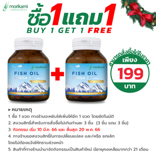 รูปภาพขนาดย่อของน้ำมันปลา โอเมก้า 3 พลัส วิตามินอี Fish Oil Omega 3 Vitamin E โมริคามิ morikami EPA DHA นำเข้าจาก Icelandลองเช็คราคา