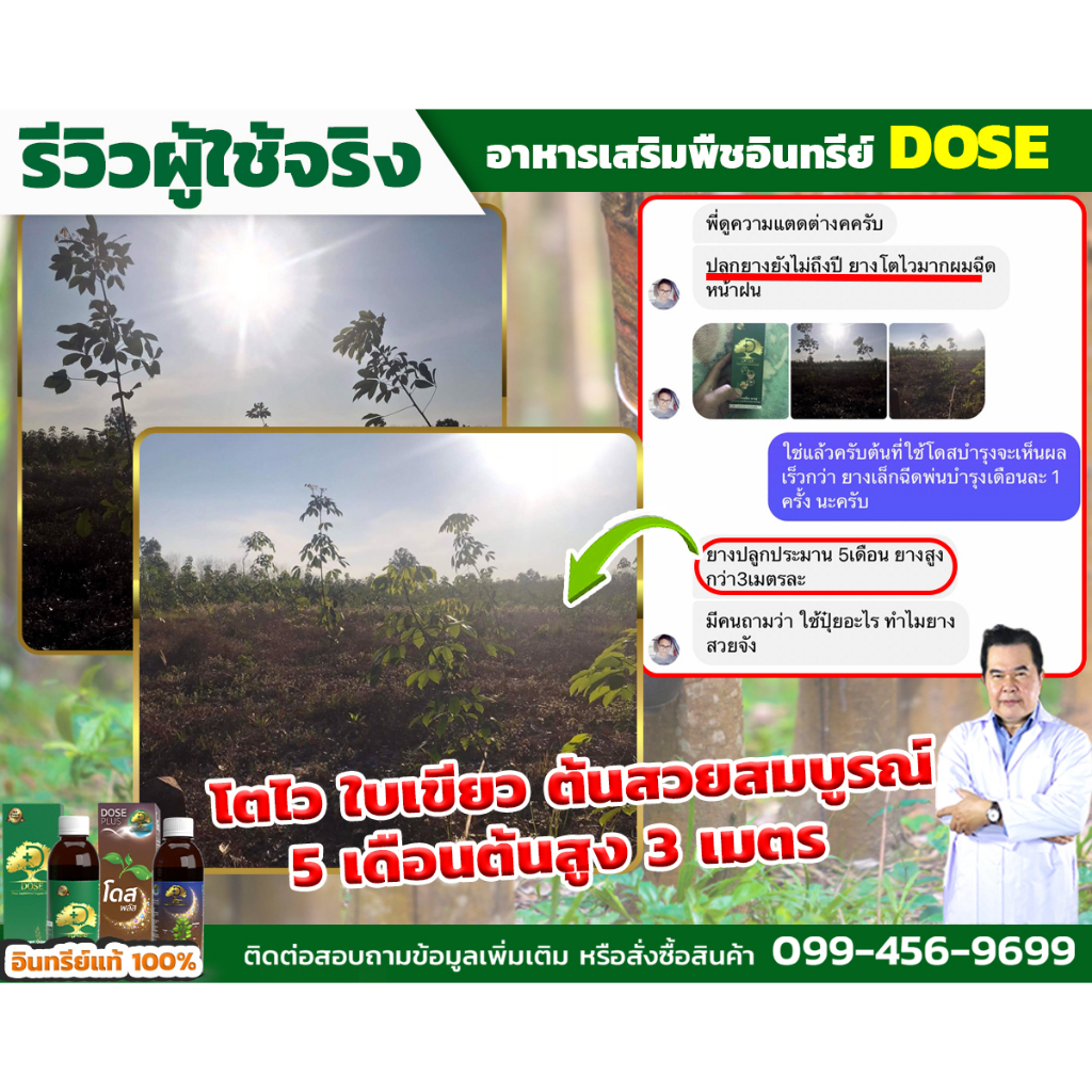 dose-โดส-ฮอร์โมนพืช-เซ็ตสุดคุ้ม-แก้หน้ายางตายนึ่ง-เพิ่มผลผลิต-ป้องกันเชื้อรา-แถมฟรีเสื้อแขนยาวโดส