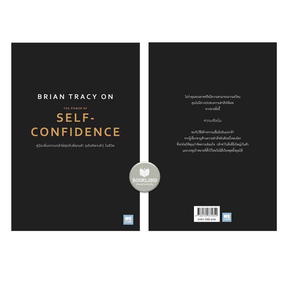 หนังสือ-brian-tracy-on-the-power-of-self