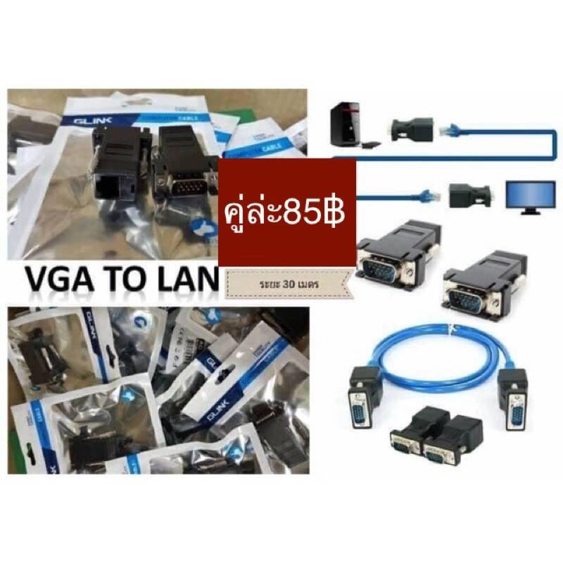 ตัวแปลง-vga-เป็นสาย-lan-vga-to-lan-vga-to-rj45-ตัวเมีย