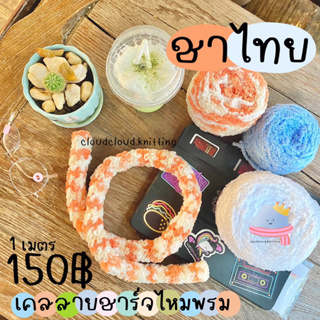 [ชาไทย] เคสหุ้มสายชาร์จ ปลอกหุ้มสายชาร์จไหมพรม 1 เมตรใส่ได้ทุกรุ่น ถนอมสายชาร์จ IPHONE SAMSUNG OPPO VIVO