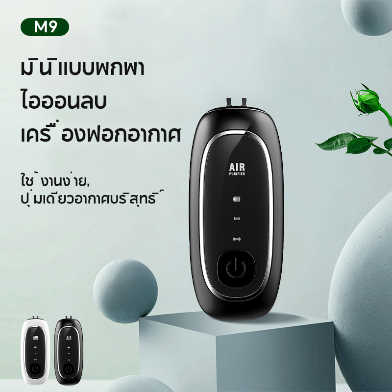 dr-isla-m9-เครื่องฟอกอากาศพกพาได้-เครื่องฟอกอากาศไอออนลบแบบสวมใส่รถ-usb-ioniser-air-fresher-cleaner