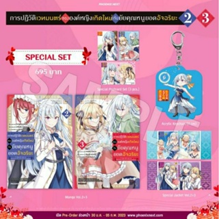 Special Set การปฏิวัติเวทมนต์ขององค์หญิงเกิดใหม่ กับ ยัยคุณหนูอัจฉริยะ