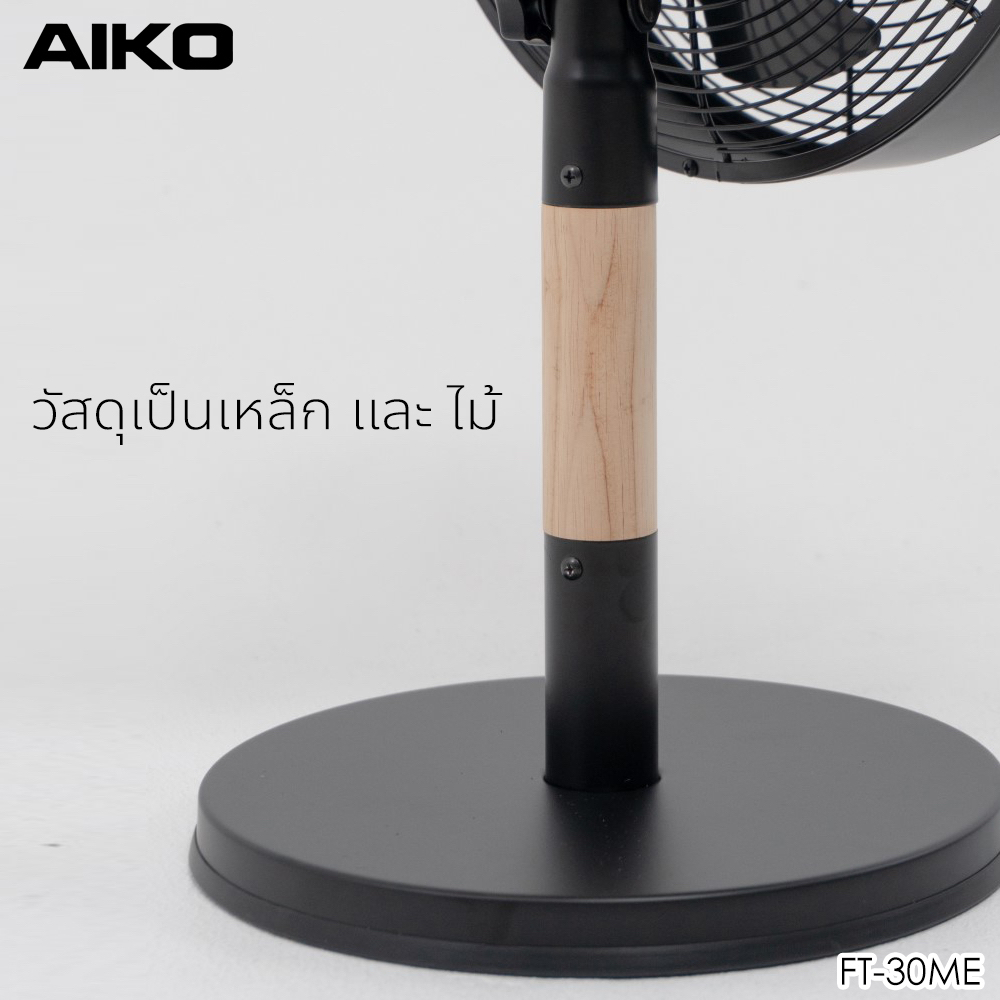 aiko-ft-30me-พัดลมใบพัด-12-นิ้ว-โครงเหล็ก-ขาไม้-เทอรโมฟิวส์-รับประกันมอเตอร์3ปี-มอก-9342558