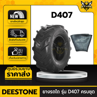 ยางรถไถ ขนาด 13x5.00-6 4PR รุ่น D407 ยี่ห้อ DEESTONE (พร้อมยางในครบชุด)