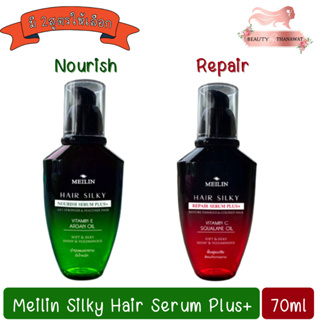 Meilin Silky Hair Serum Plus+ 70ml เมลิน ซิลกี้ แฮร์ ซีรั่ม พลัส + 70มล.