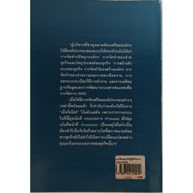 แนวคิดและวิธีปฏิบัติในการวางระบบธุรกิจ-หนังสือหายากมาก