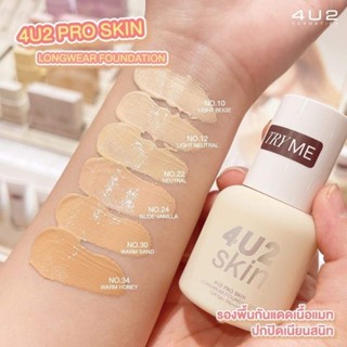 4U2 PRO SKIN LONGWEAR FOUNDATION SPF50+ PA++++รองพื้นเนื้อแมท เนื้อเนียน เกลี่ยง่าย ปกปิดเนียนสนิท