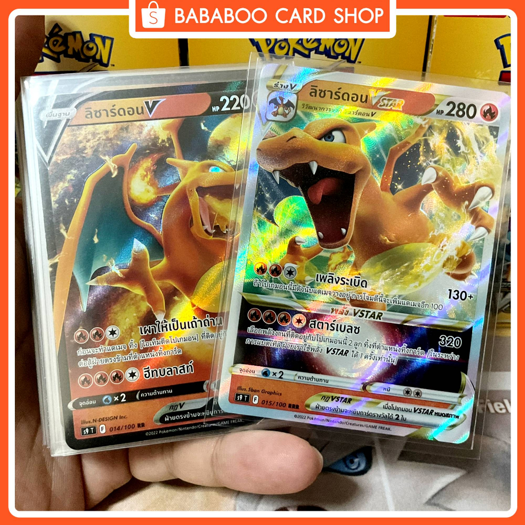 ลิซาร์ดอน V VSTAR S9 RRR RR ไฟ ชุด โปเกมอนสตาร์เบิร์ท การ์ดโปเกมอน ภาษา ...