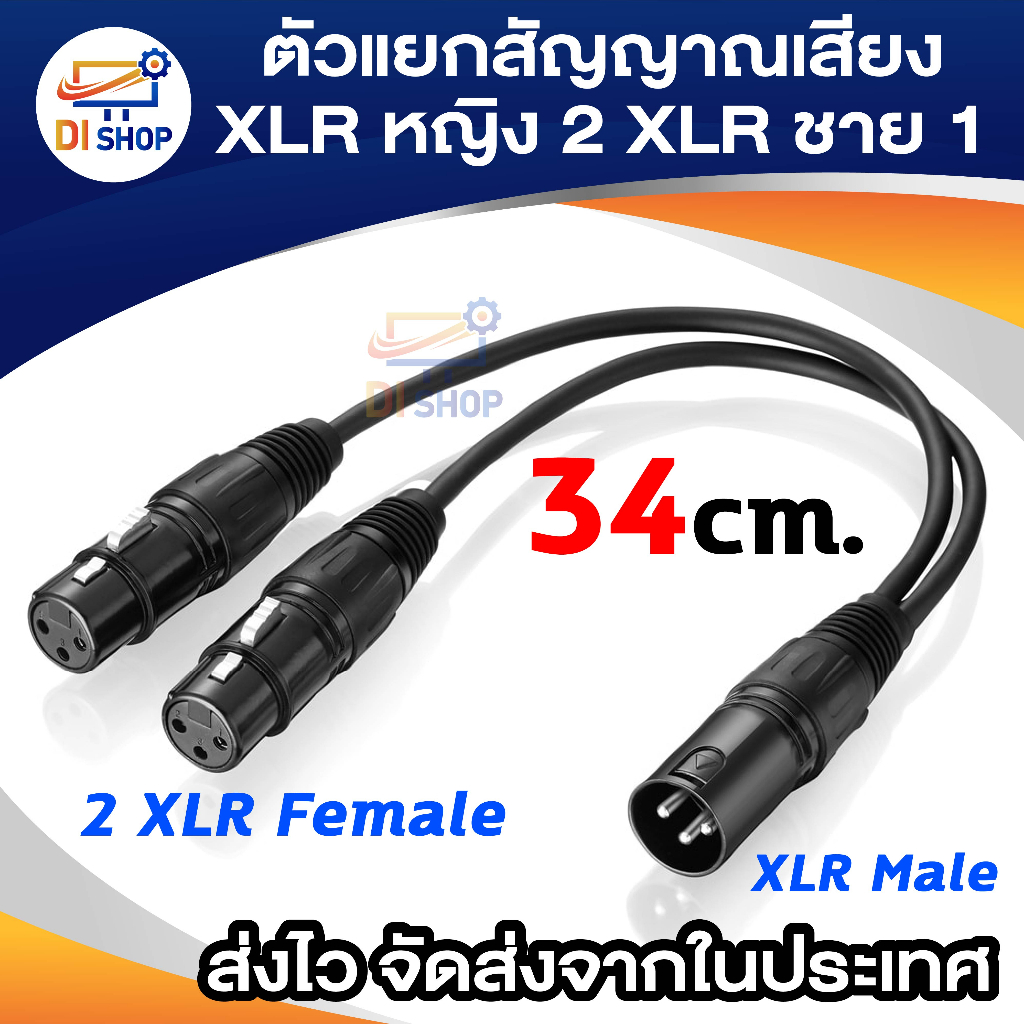 ตัวแยกสัญญาณเสียงสเตอริโอ-y-สายเคเบิลต่อโทรศัพท์-1-xlr-หญิง-ออก-2-ปลั๊กตัวผู้-xlr