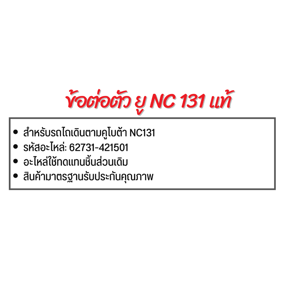 kubota-ข้อต่อตัว-ยู-รถไถเดินตามคูโบต้า-nc131-แท้