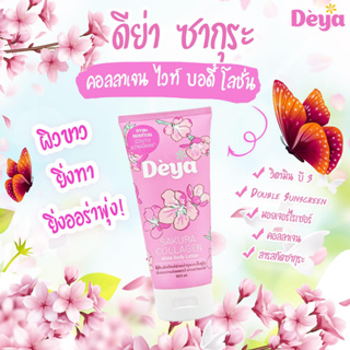 Deya Sakura Collagen White Body Lotion ดีย่า ซากุระ คอลลาเจน ไวท์ บอดี้ โลชั่น 150ml.