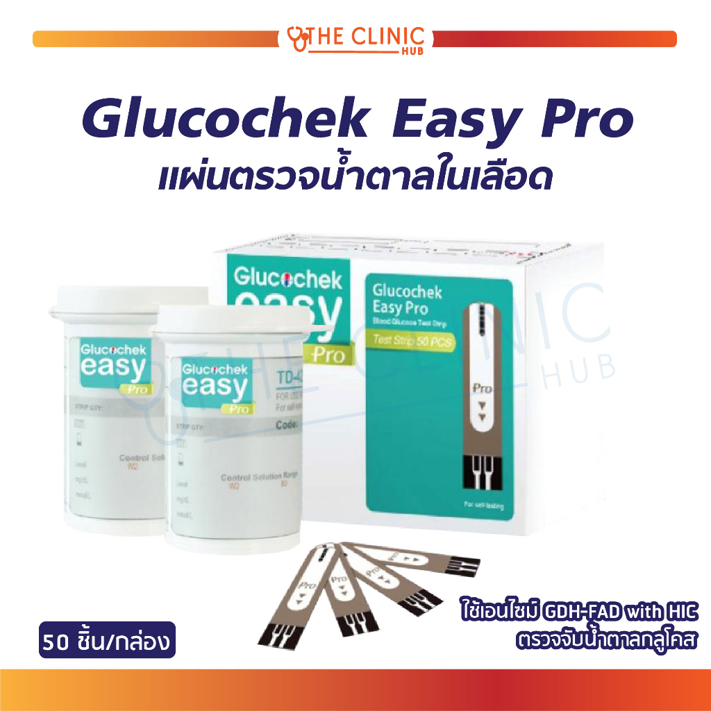 glucochek-easy-pro-แผ่นตรวจเบาหวาน-แผ่นตรวจน้ำตาล-แผ่นตรวจระดับน้ำตาล-รุ่น-td-4279a-50-ชิ้น-กล่อง