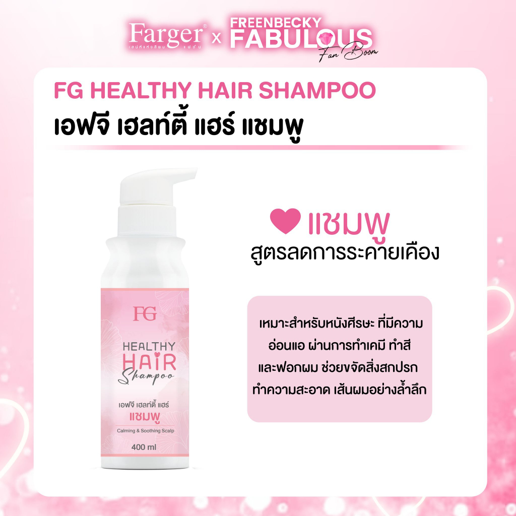 farger-x-freenbecky-fabulous-รับสิทธิ์ลุ้นบัตรเข้าชมงาน