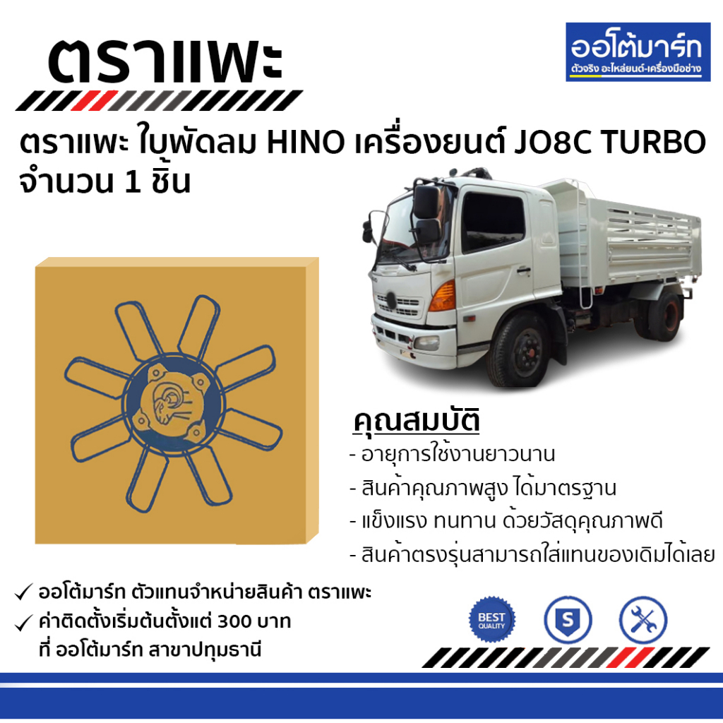 ตราแพะ-ใบพัดลม-hino-jo8c-turbo-เครื่องนอก-จำนวน-1-ชิ้น