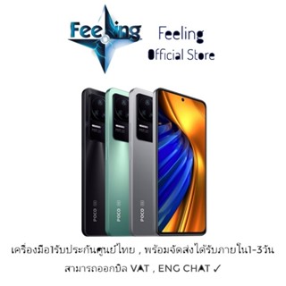 🔥วันที่25 โค้ด7DD1125 ลด7% Poco F4 ประกันศูนย์ Xiaomi 1ปี