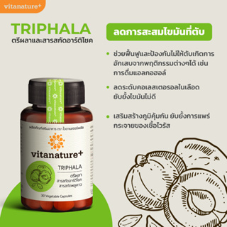 ภาพขนาดย่อของภาพหน้าปกสินค้าvitanature+ Triphala with Artchoke Extract 1 กระปุก (ไวตาเนเจอร์ พลัส ตรีผลาและสารสกัดอาร์ติโชค) จากร้าน vitanature บน Shopee ภาพที่ 2