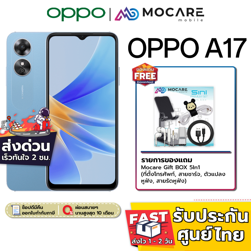 ภาพหน้าปกสินค้าส่งด่วน ส่งไว  OPPO A17 (4/64GB) Helio G35 กล้อง 50MP  รับประกันศูนย์ 1 ปี oppo oppoa17 a17 a16 oppoa16 oppoa