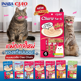 Ciao Churu  ขนมแมวเลีย แมวโต 1 แพ็ค มี 4 ซอง ผสมชาเขียวทุกสูตร