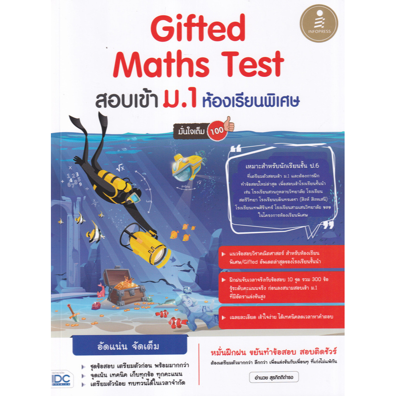 c111-gifted-maths-test-สอบเข้า-ม-1-ห้องเรียนพิเศษ-9786164873230