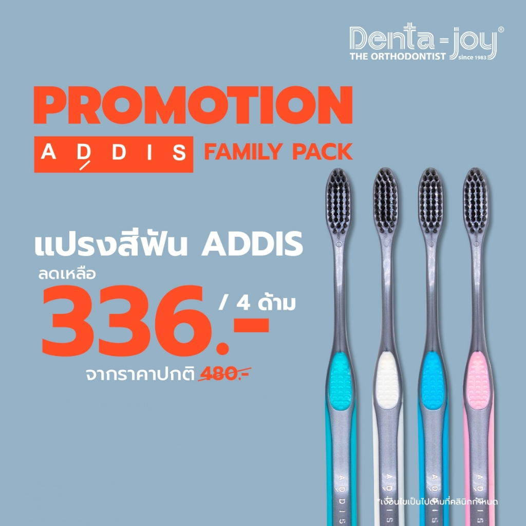 แพ็กสุดคุ้ม-แปรงสีฟัน-addis-charcoal-4-ด้าม