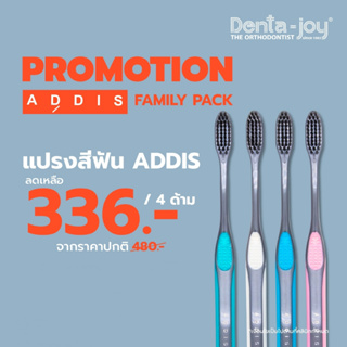 🔥 แพ็กสุดคุ้ม 🔥 แปรงสีฟัน Addis Charcoal 4 ด้าม