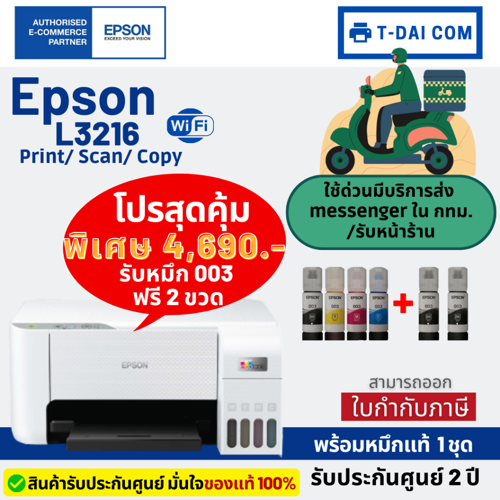 ภาพหน้าปกสินค้าEpson L3210 / Epson L3216 พร้อมหมึกแท้1ชุด+รับประกันศูนย์2ปี จากร้าน it_stuff บน Shopee