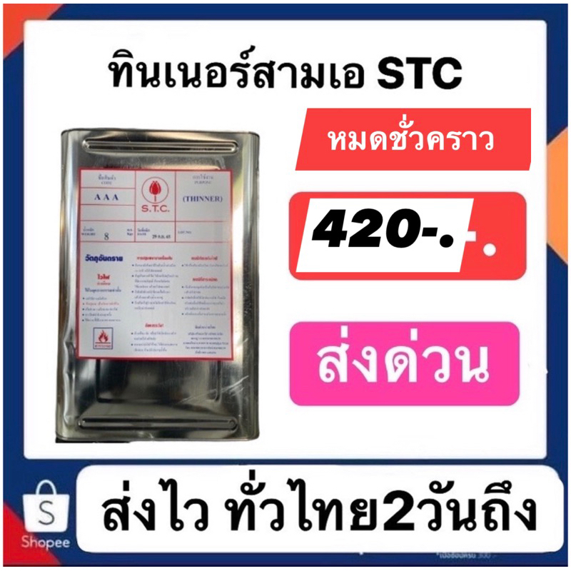 ทินเนอร์สามเอ-ยี่ห้อ-bcs-stc-คละฉลากปริมาณ-9กิโลกรัม