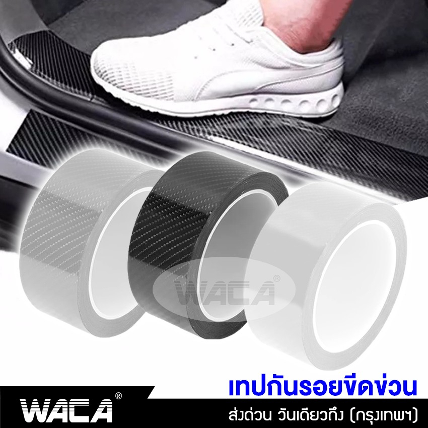 ภาพหน้าปกสินค้าส่งฟรี WACA เทปลายเคฟล่า 5D ยาว 3เมตร เทปใสนาโน กว้าง 3,5,7,10 cm. กันรอยรถยนต์สเกิร์ต กันกระแทก สติกเกอร์ติดรถ ^XA