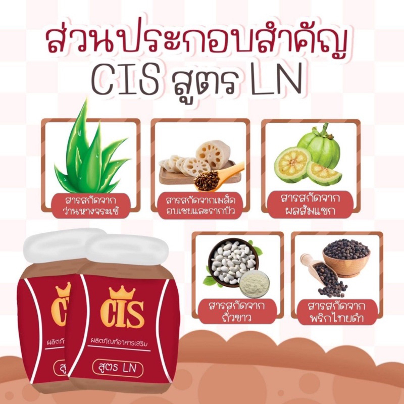 cis-สูตร-ln-ผลิตภัณฑ์เสริมอาหาร-ส่งฟรี