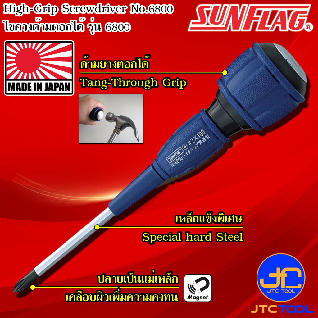 ภาพหน้าปกสินค้าSunflag ไขควงด้ามยางตอกได้มีแม่เหล็ก รุ่น 6800 - High-Grip Screwdriver, Tang-through for hard duty type จากร้าน jtc_tool บน Shopee