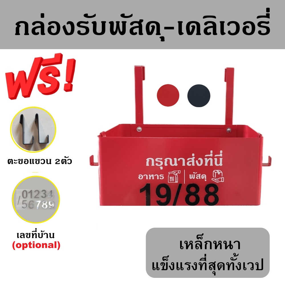 กล่องใส่พัสดุแขวนหน้าบ้าน-ตู้จดหมาย-กล่องรับอาหารและพัสดุ-mail-box-parcel-drop-box-food-drop-box-delivery-box