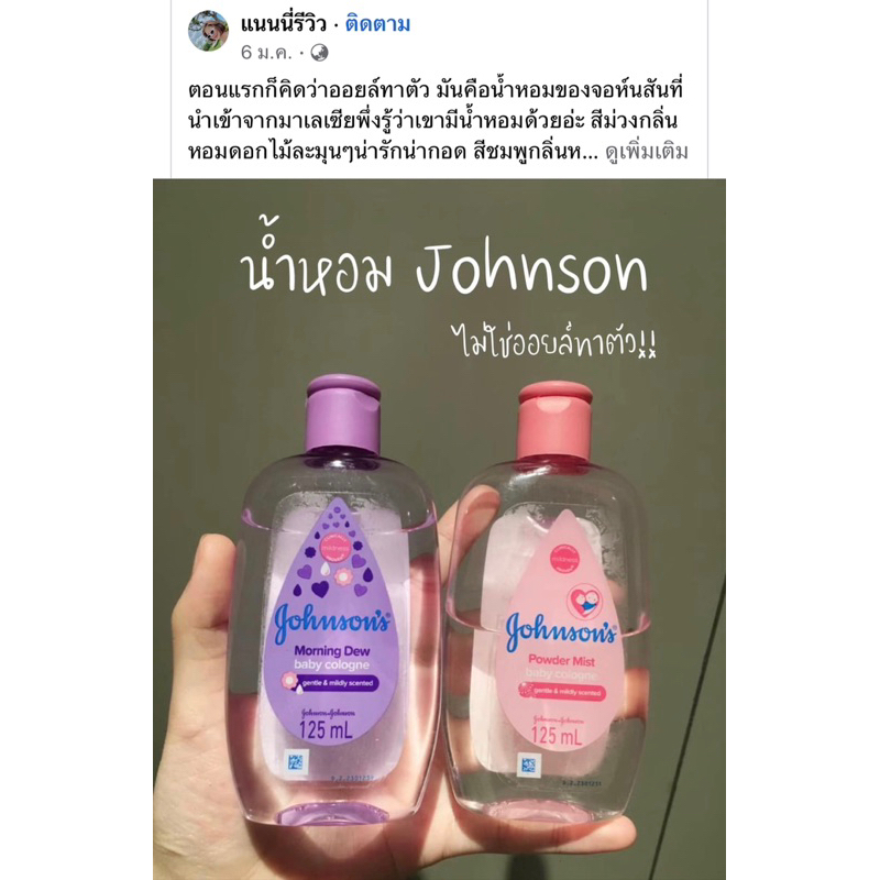 johnsons-baby-cologne-125ml-จอนสันเบบี้โคโลญจ์-พร้อมส่ง