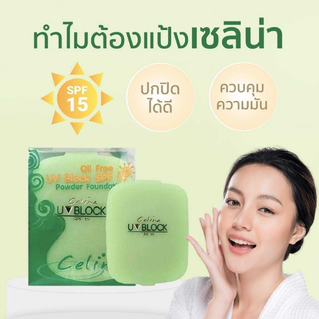 แป้งพริตตี้-แป้งcelina-แป้งตลับเขียว-ตลับรีฟิล-11g