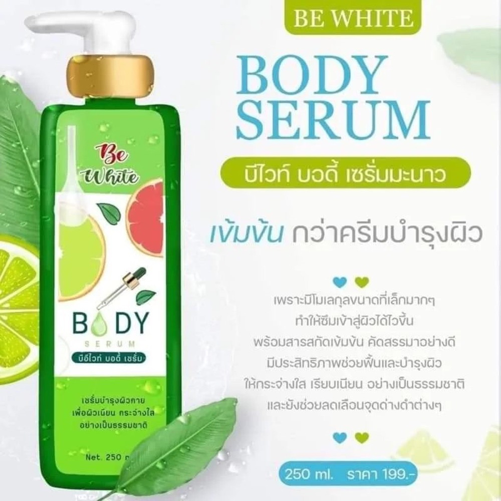 be-white-body-serum-บีอี-ไวท์-บอดี้-เซรั่ม-เซรั่มมะนาว-เซรั่มบำรุงผิวกาย-250-ml