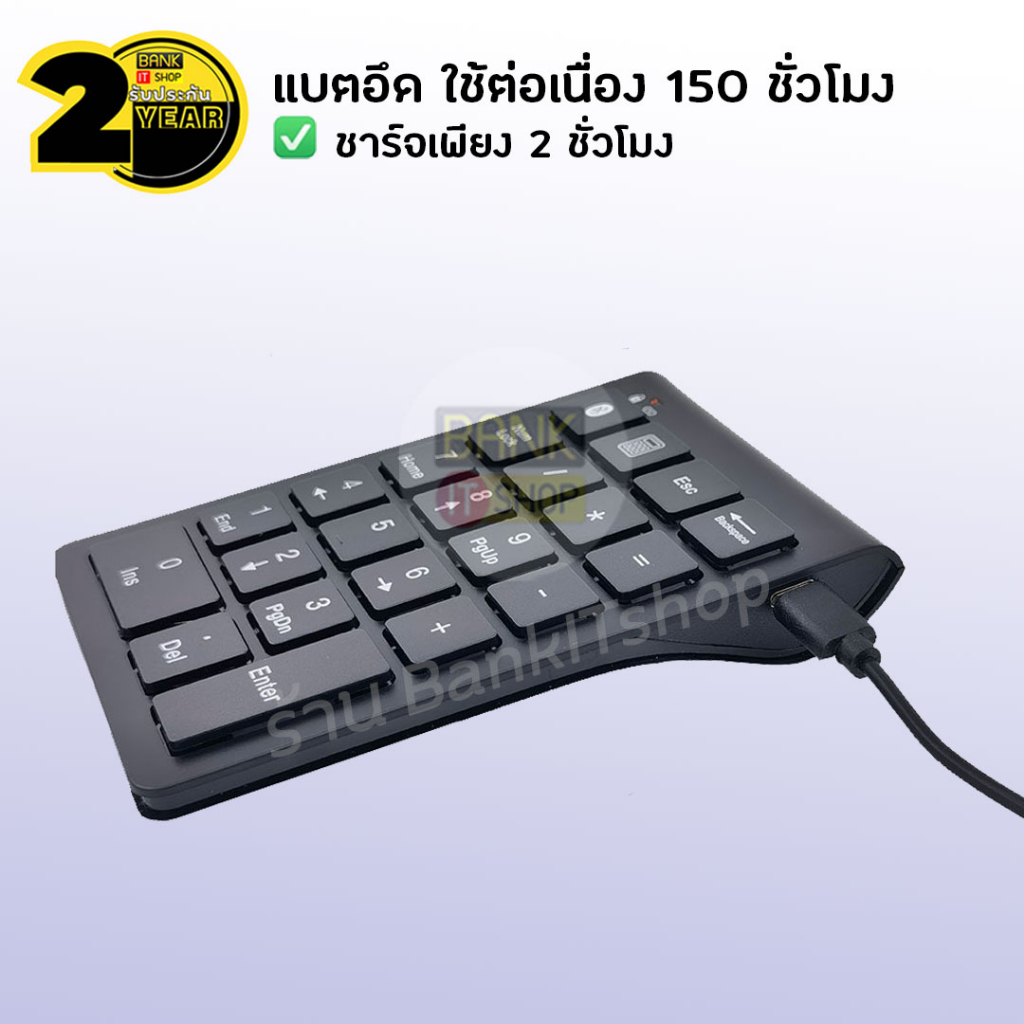 ประกัน-2-ปี-คีย์บอร์ดไร้สาย-sku263-คีย์บอร์ดคอม-numpad-คีย์บอร์ดตัวเลข-แป้นพิมพ์ตัวเลข-แป้นตัวเลข-numpad-bluetooth-n